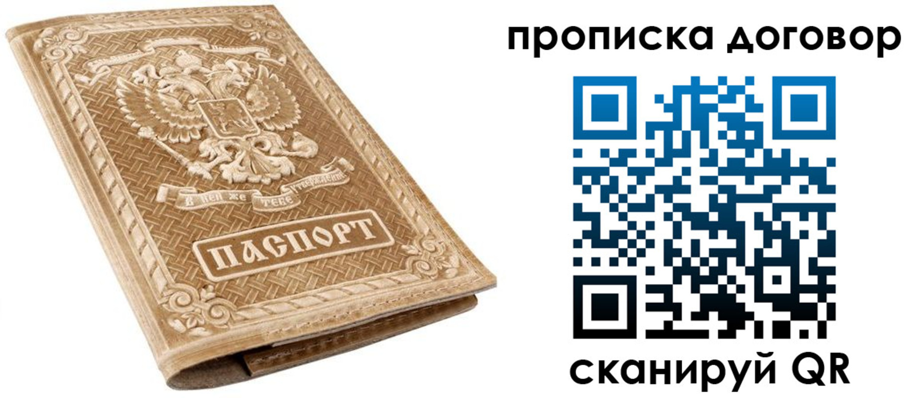 прописка от собственника в Тосно