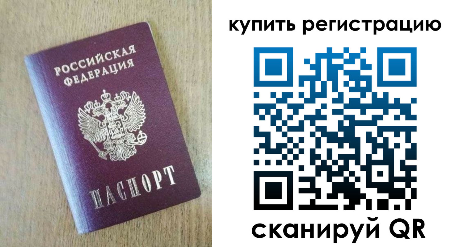 временная регистрация недорого в Тосно